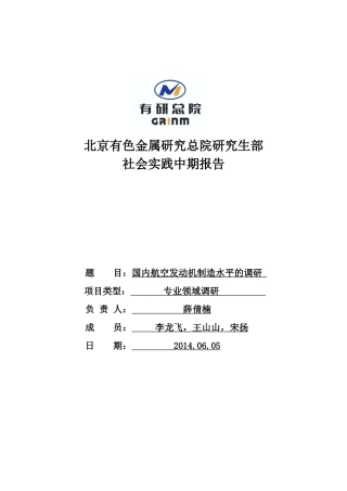 社会实践中期报告-xqn0601