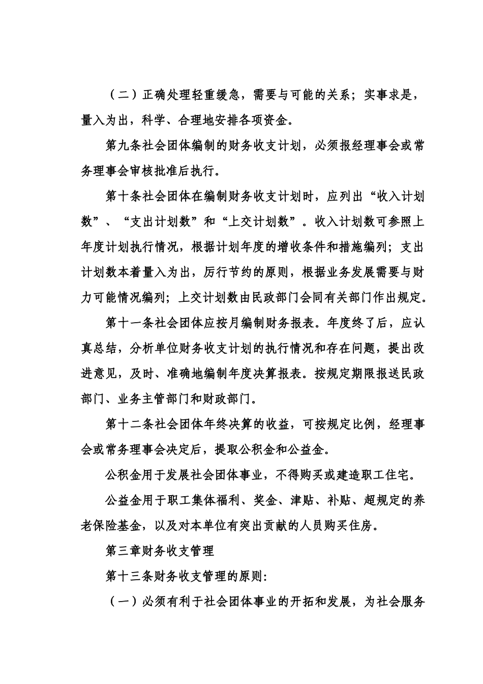 社会团体财务制度_第3页