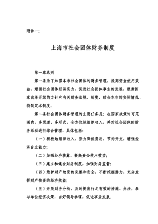 社会团体财务制度