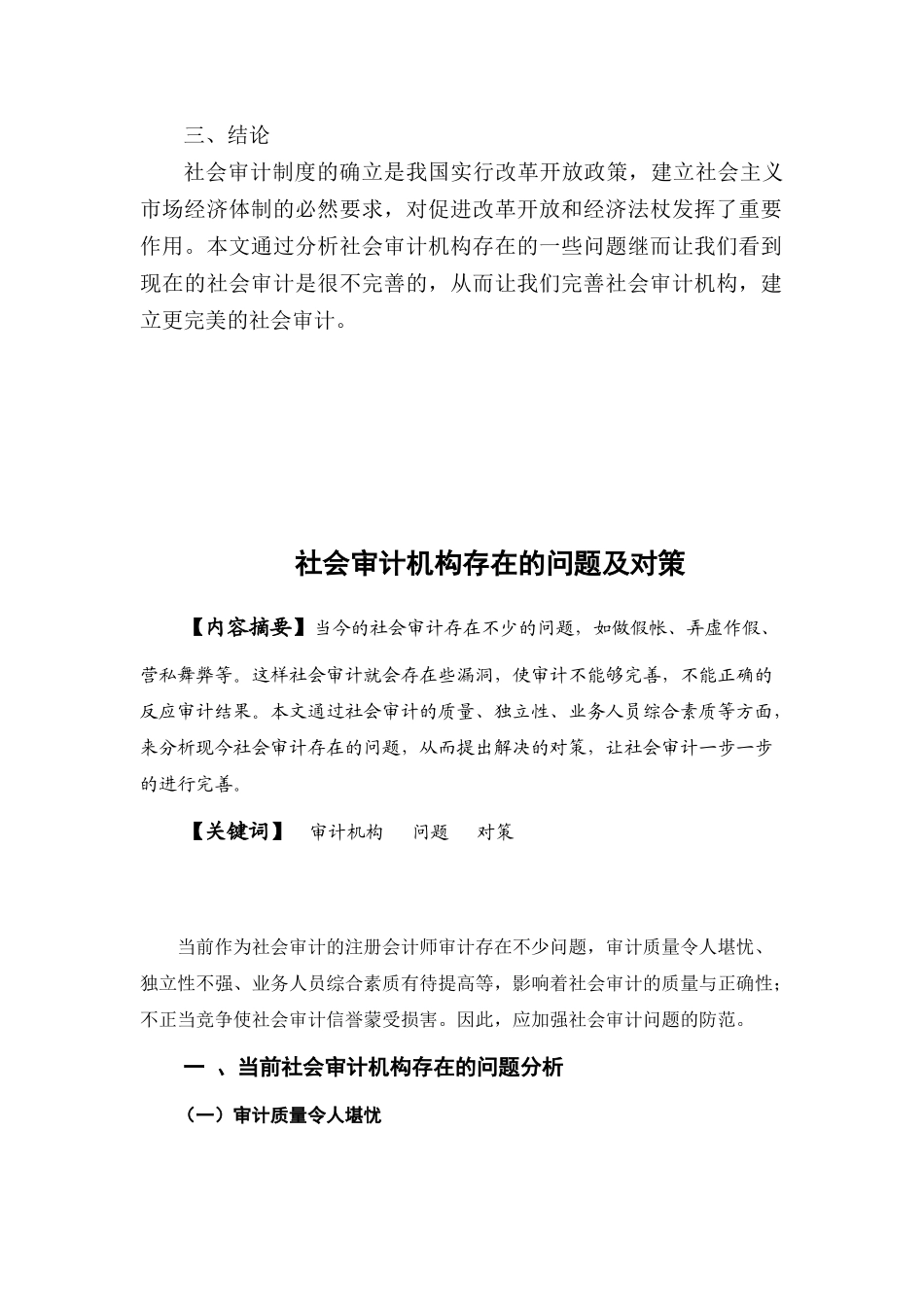 社会审计机构存在的问题与对策_第2页