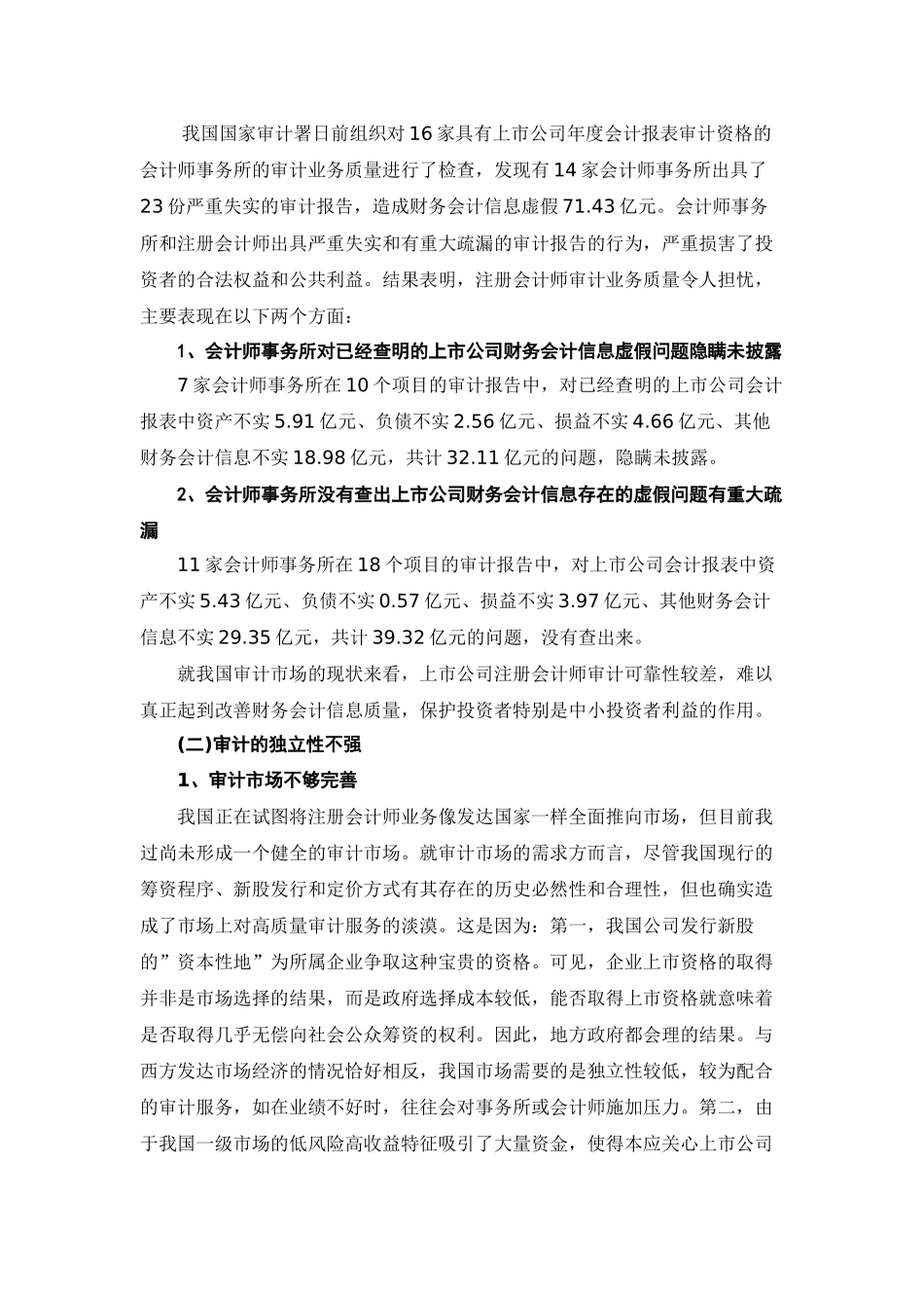 社会审计机构存在的问题与对策_第3页