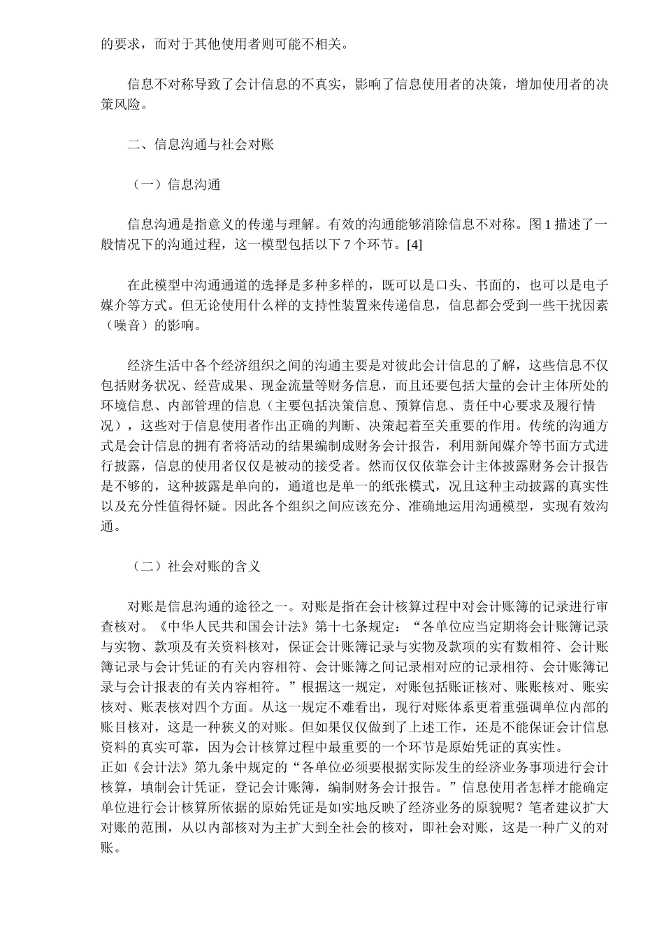 社会对账与会计信息质量( 10)_第3页