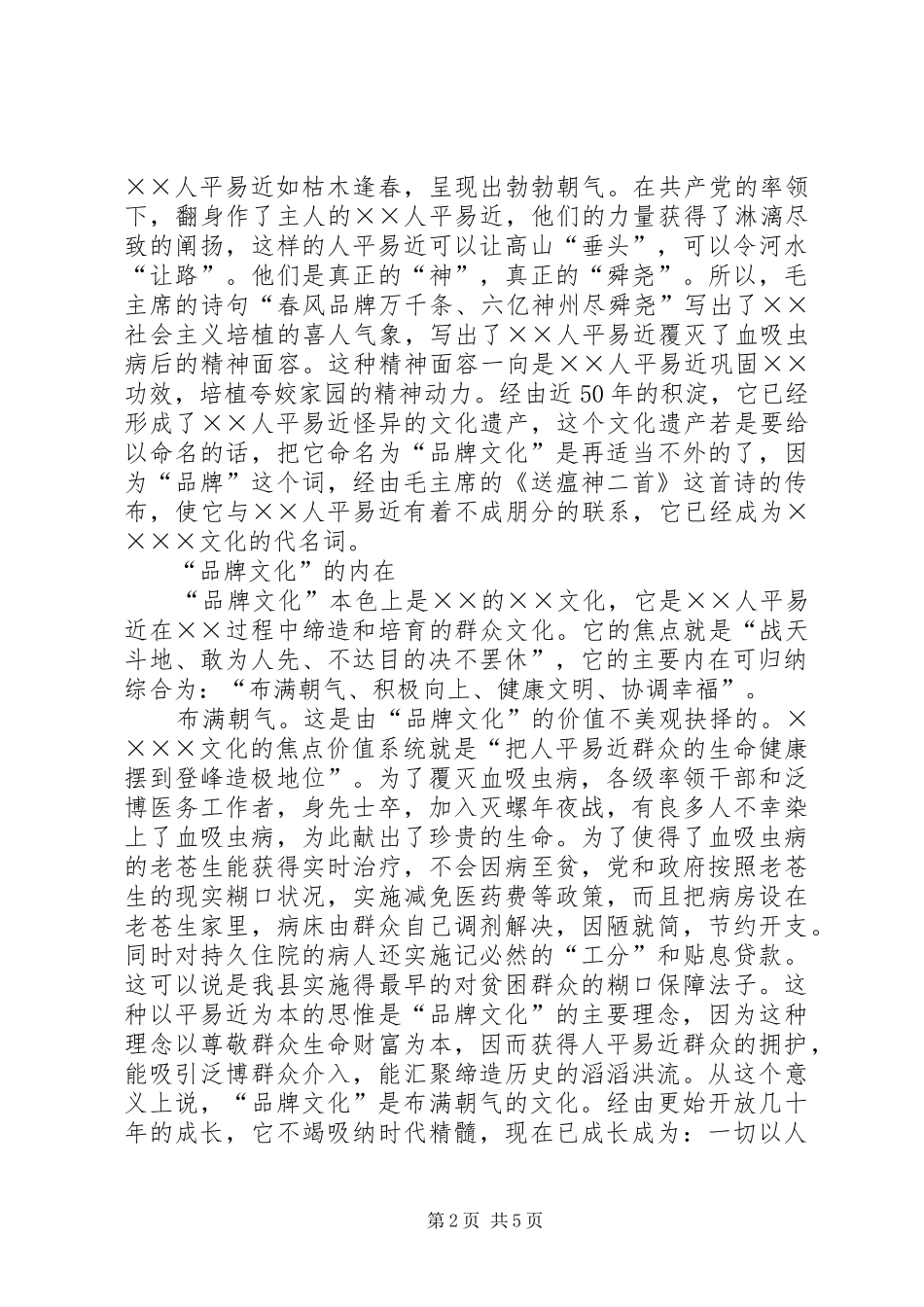 打造农村文化品牌调研报告_第2页