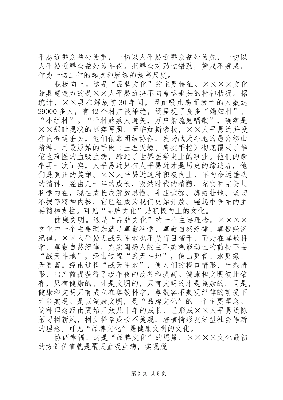 打造农村文化品牌调研报告_第3页