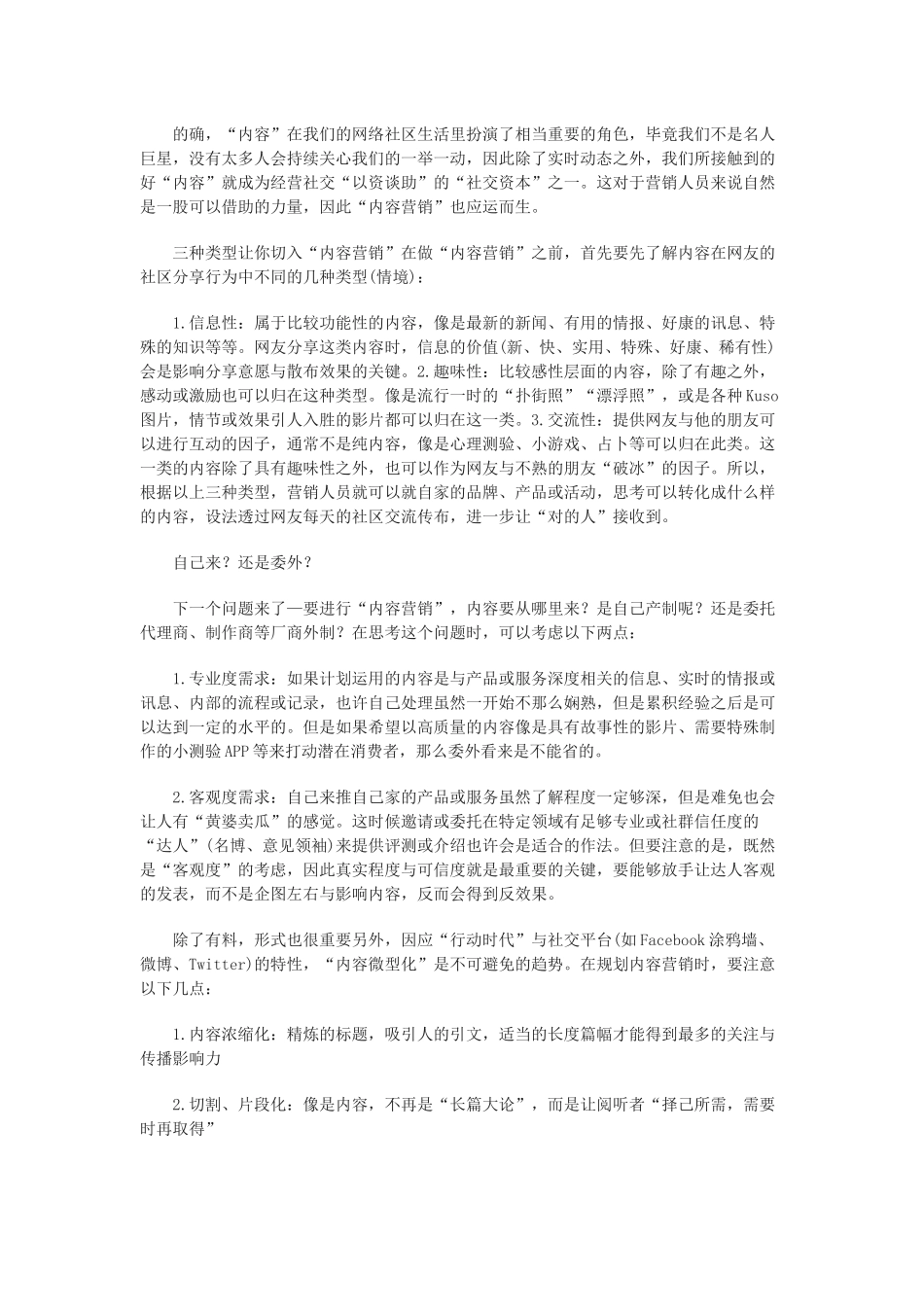 社会化媒体时代 内容营销才给力_第1页