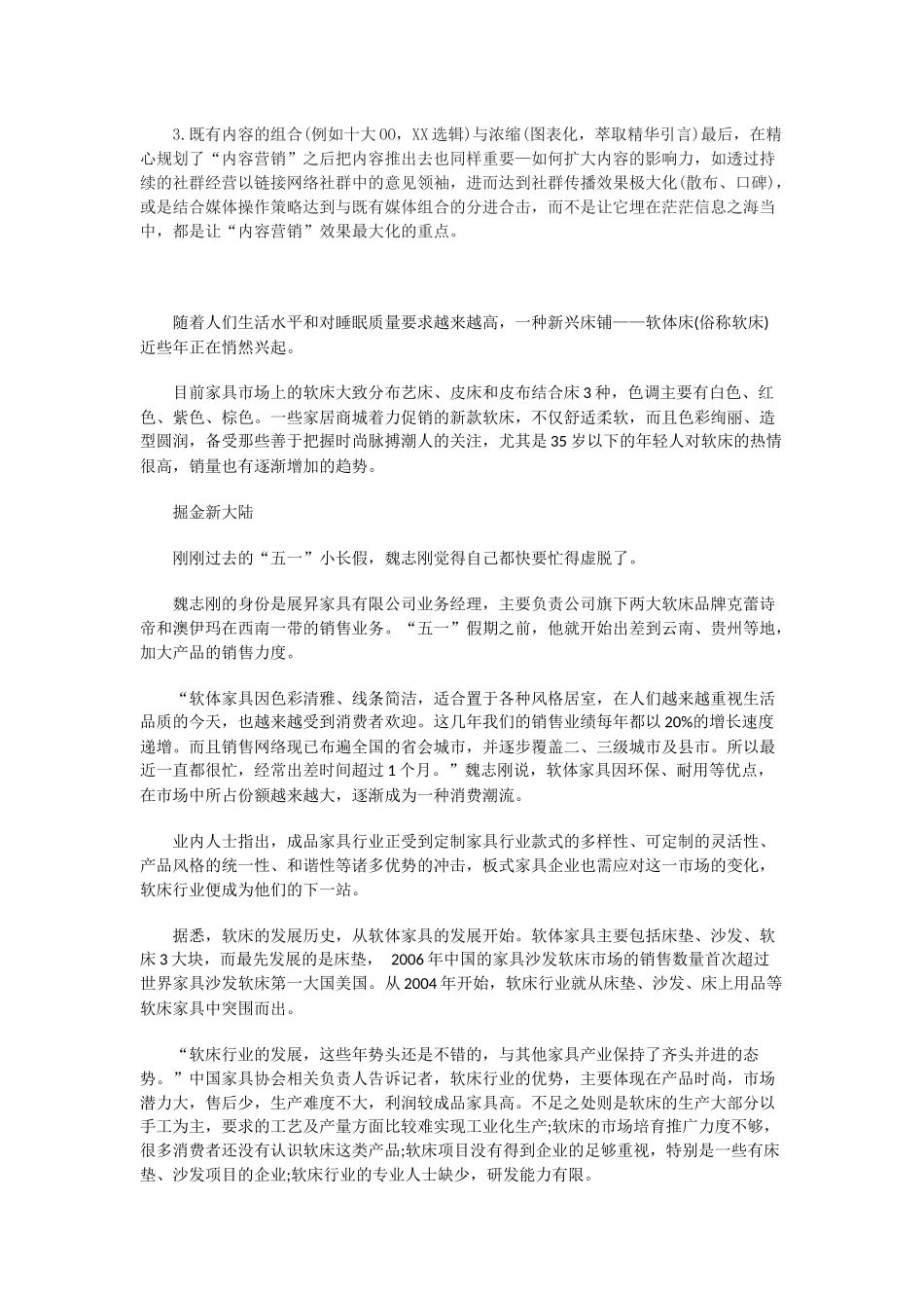 社会化媒体时代 内容营销才给力_第2页