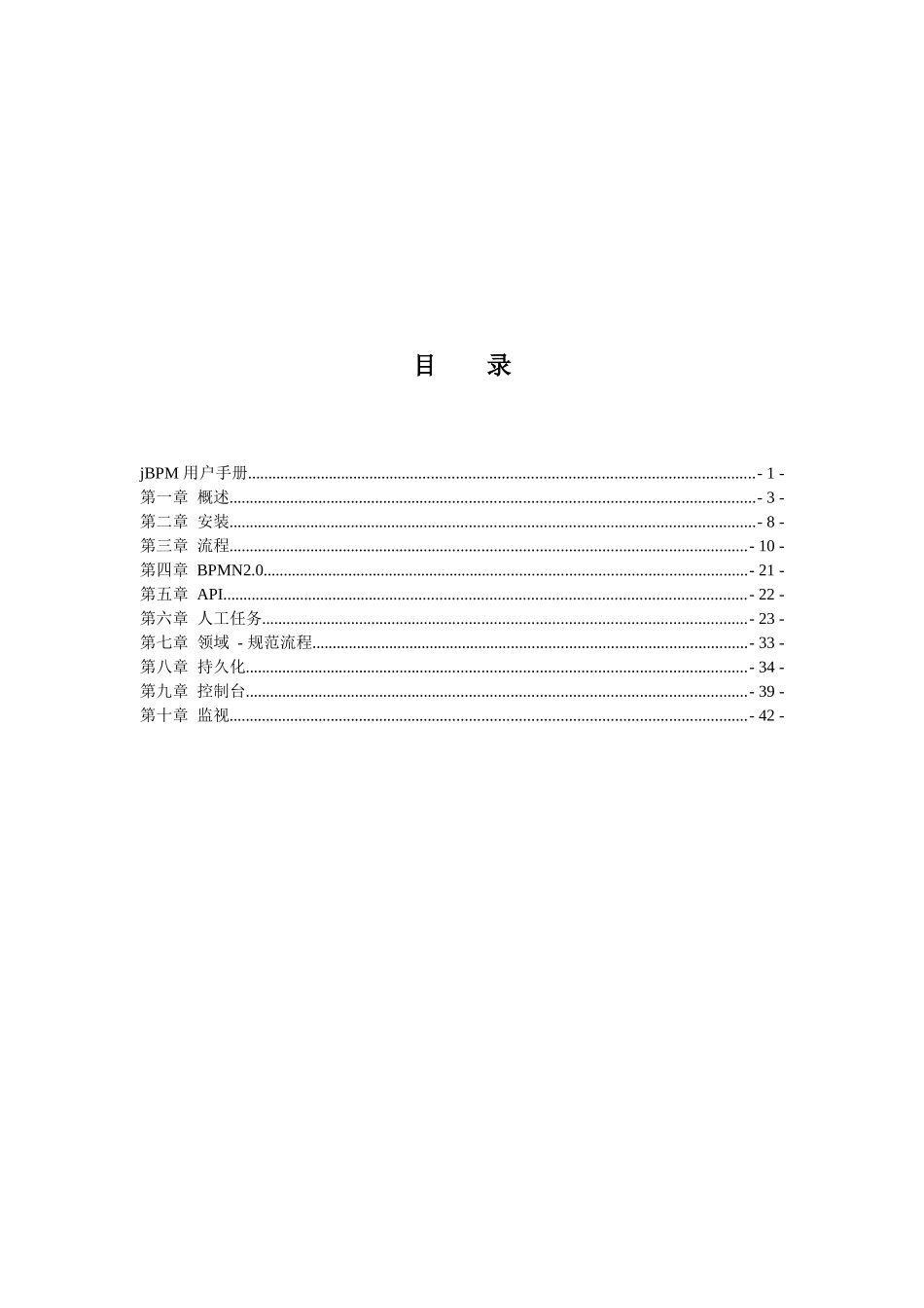 jBPM5 用户手册-中文版_第2页