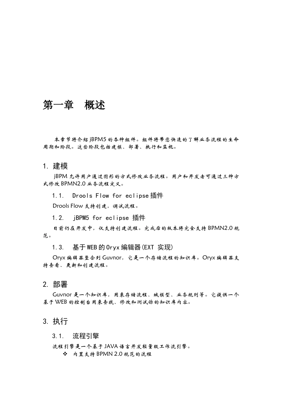 jBPM5 用户手册-中文版_第3页