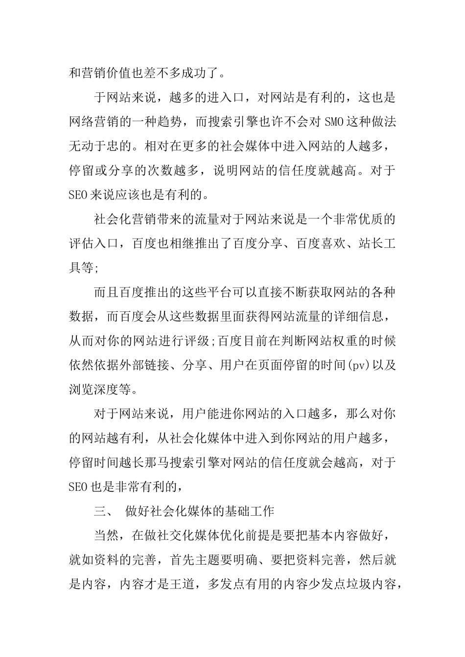 社会化媒体优化与seo关系_第2页