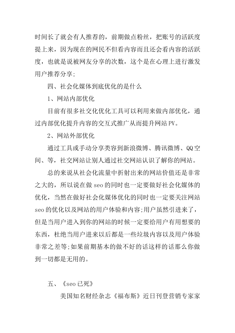 社会化媒体优化与seo关系_第3页
