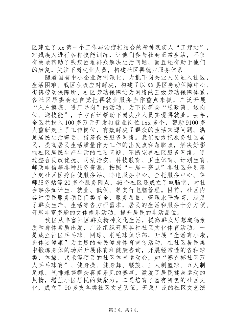 打造和谐社区工作报告_第3页