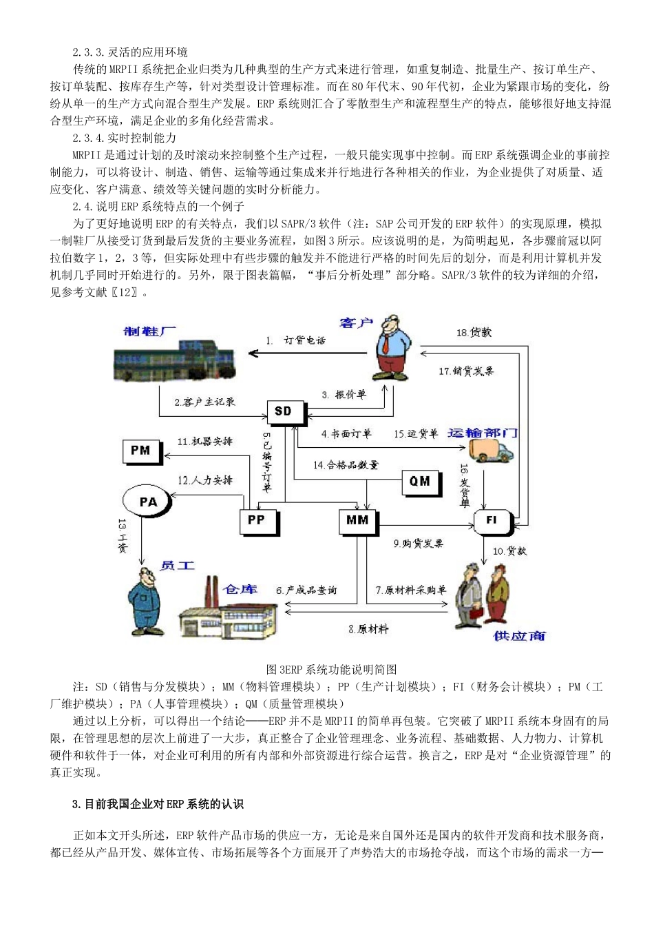 众专家浅谈ERP实施_第3页