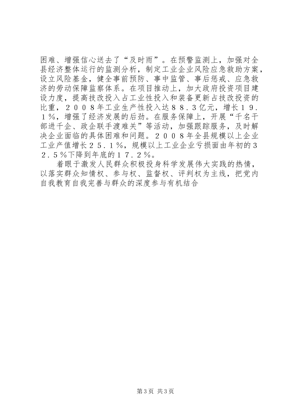 打造经济转型城乡一体科学发展观活动调研报告_第3页