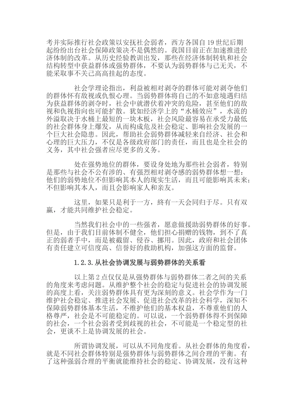 社会分化,弱势群体与政策选择_第2页