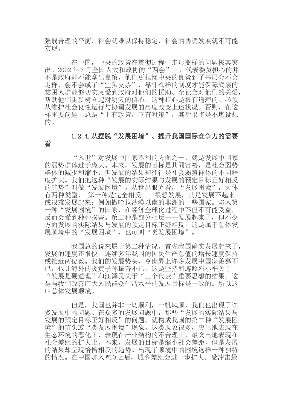 社会分化,弱势群体与政策选择_第3页