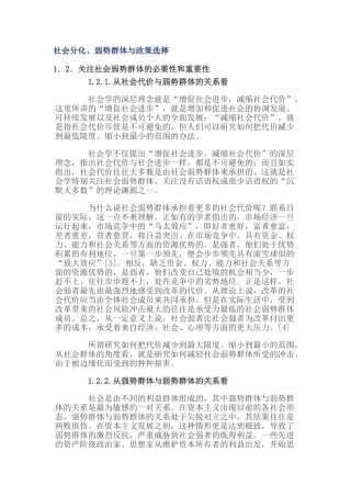 社会分化,弱势群体与政策选择