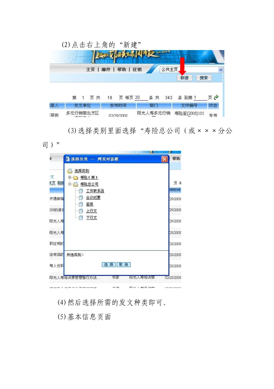 XX人寿保险股份有限公司KOA使用及行文规范指引_第3页