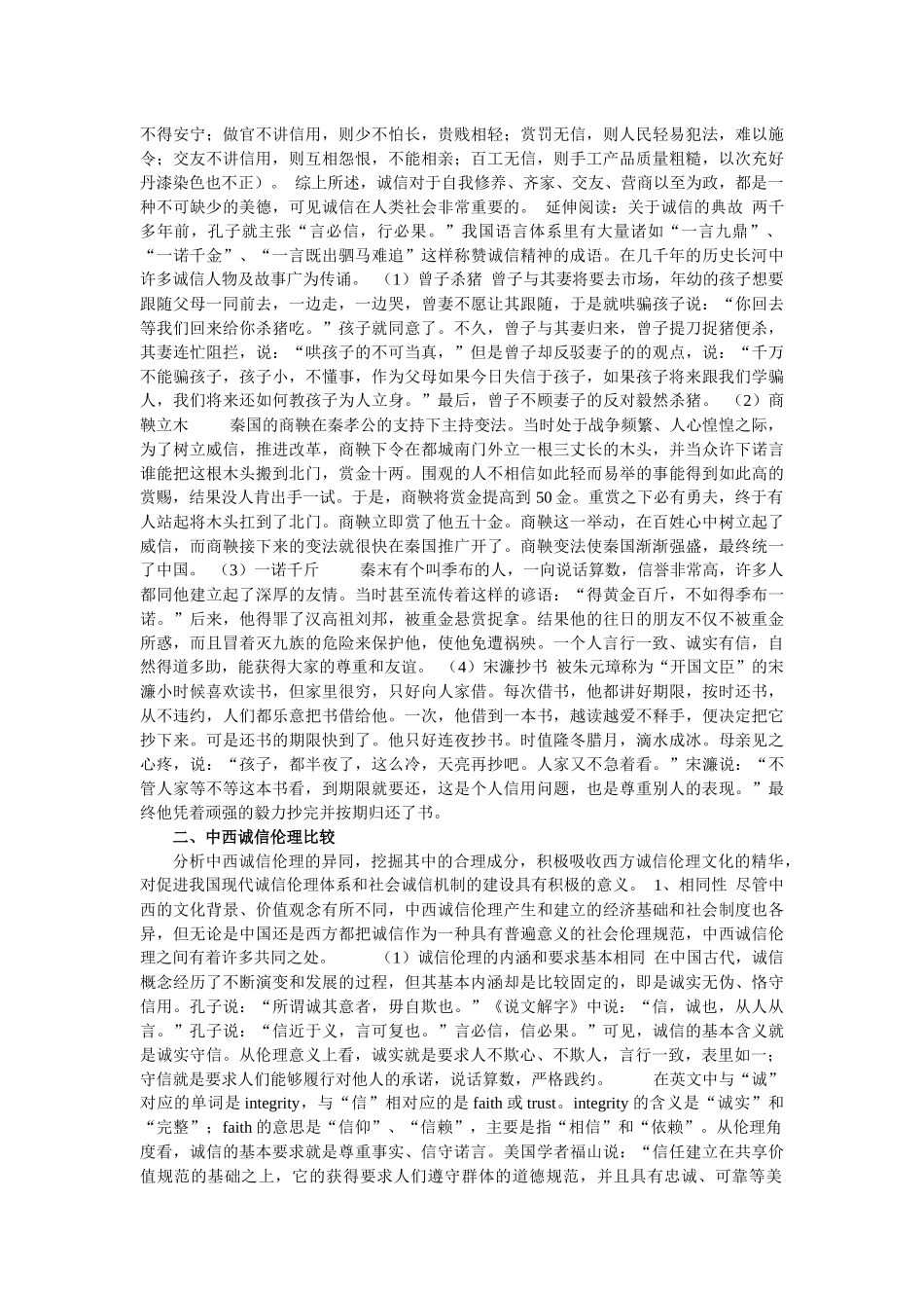 社会信用体系与诚信建设培训资料_第2页