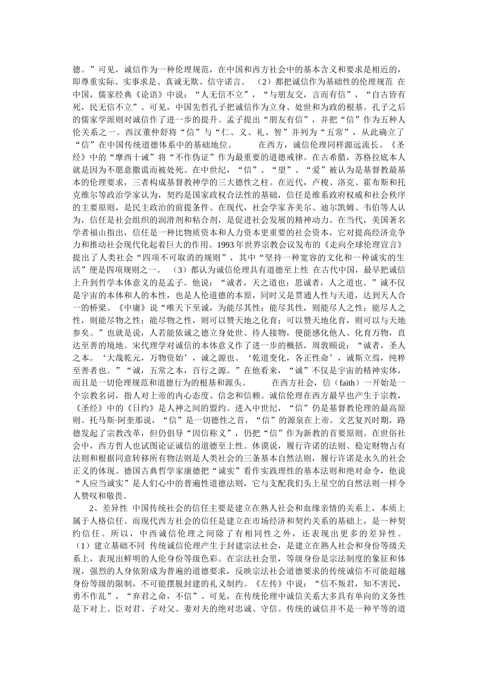 社会信用体系与诚信建设培训资料_第3页