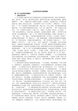 社会信用体系与诚信建设培训资料