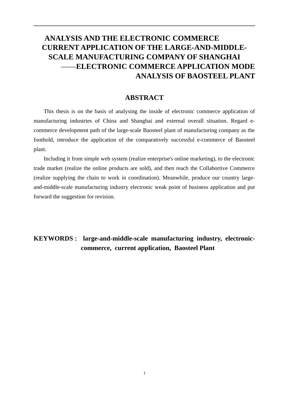 大中型制造业企业电子商务应用现状及问题分析_第2页