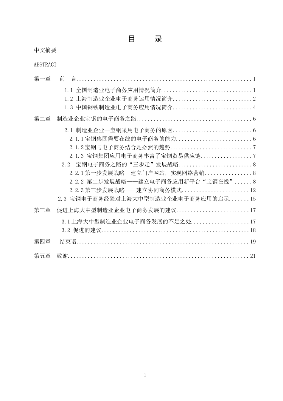 大中型制造业企业电子商务应用现状及问题分析_第3页