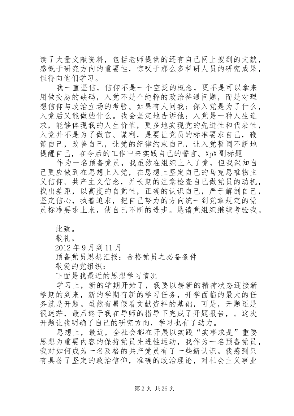 打印思想汇报4篇_第2页