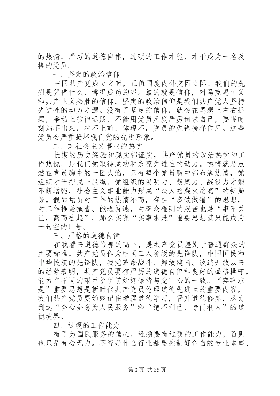 打印思想汇报4篇_第3页