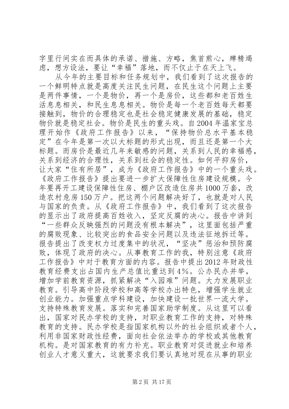 打印思想汇报XX年3月_第2页