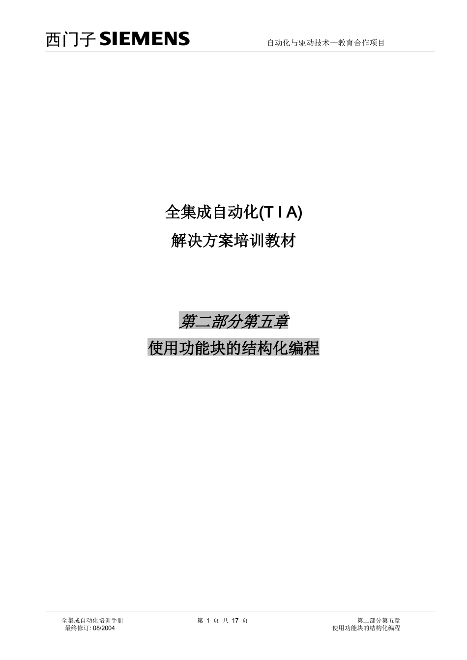 【西门子自动化课程】 (25)_第1页
