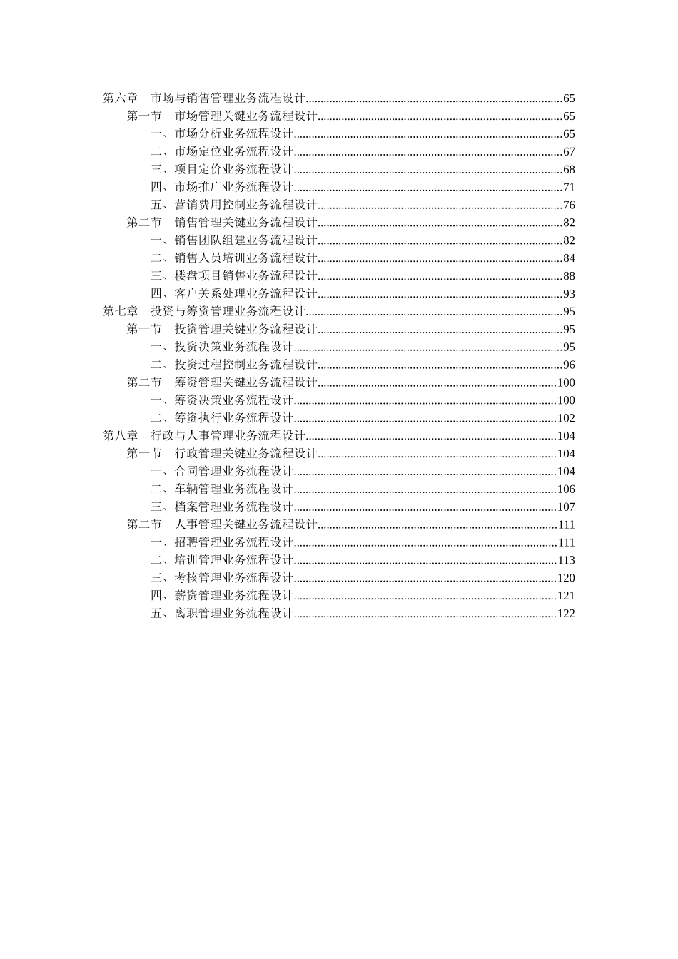 房地产企业关键业务流程设计_123页_第3页