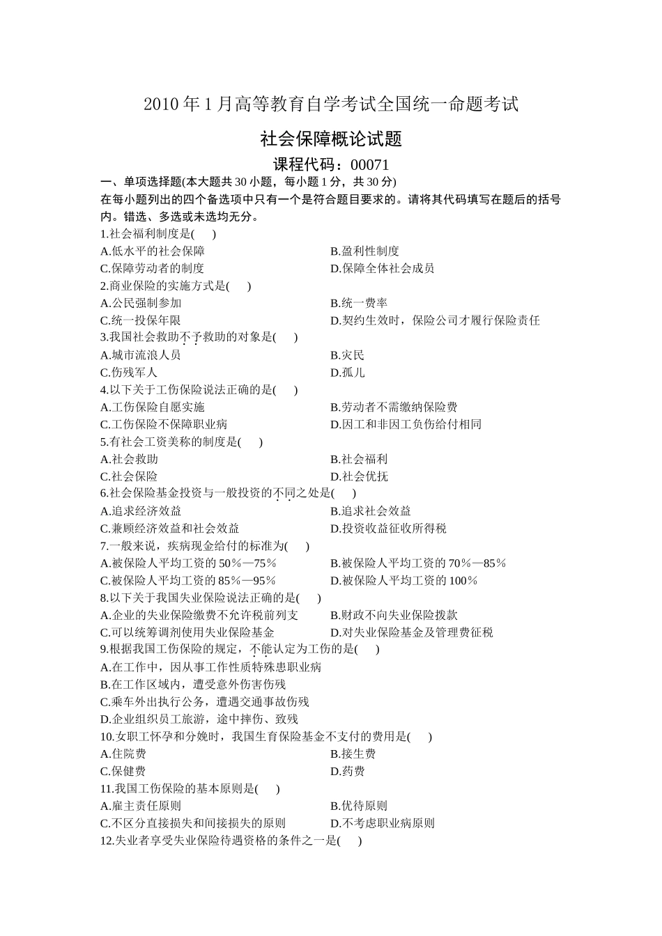 社会保障概论手工整理试题_第1页