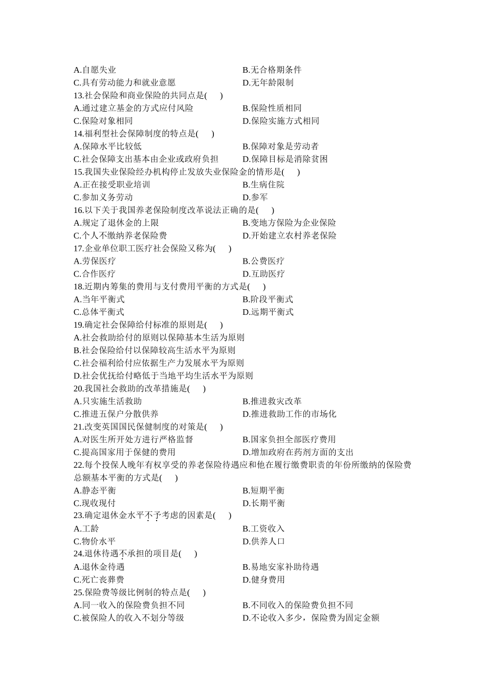 社会保障概论手工整理试题_第2页