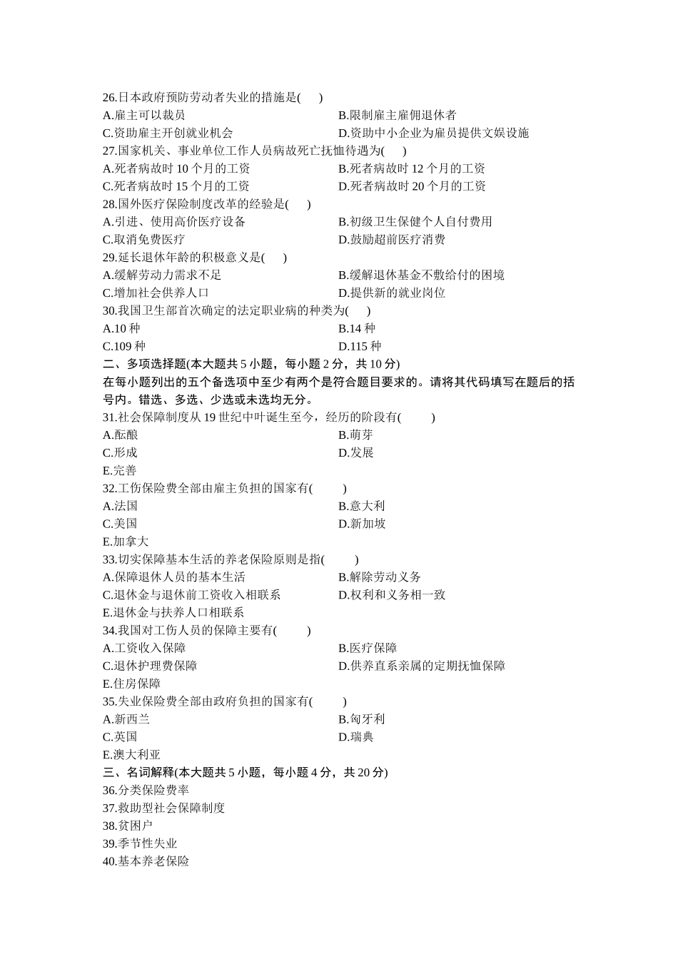社会保障概论手工整理试题_第3页