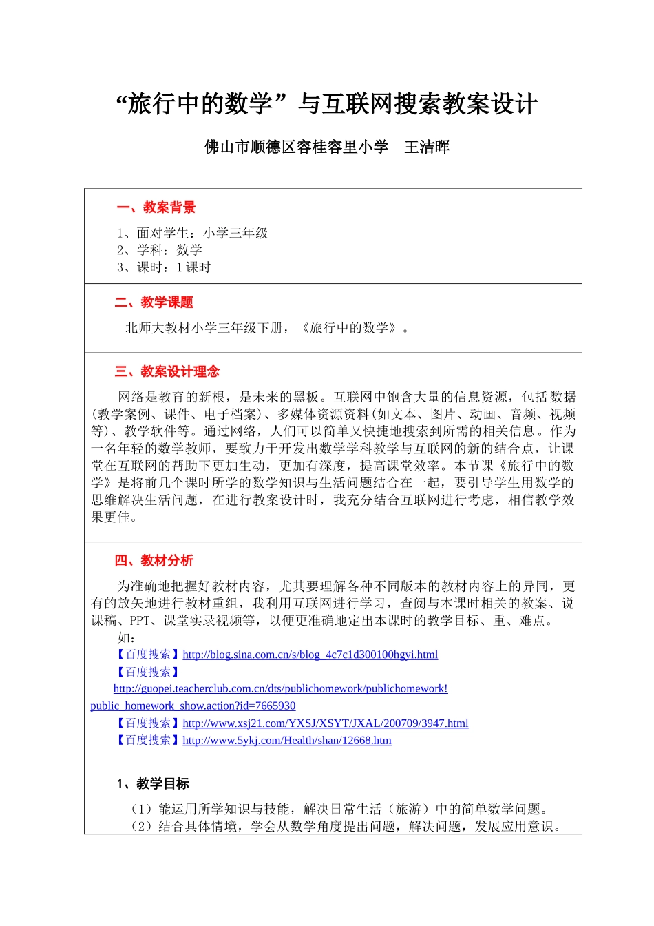 《旅行中的数学》互联网教学_第2页