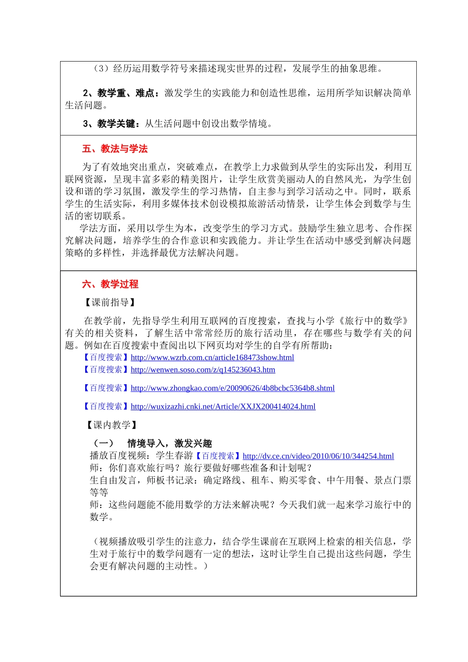 《旅行中的数学》互联网教学_第3页