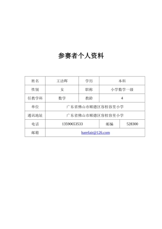 《旅行中的数学》互联网教学