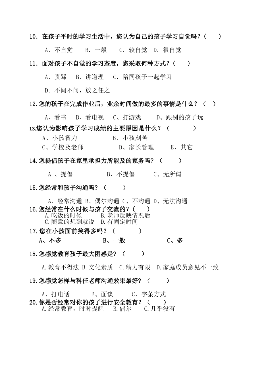 家长会问卷调查表_第2页