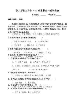 家长会问卷调查表