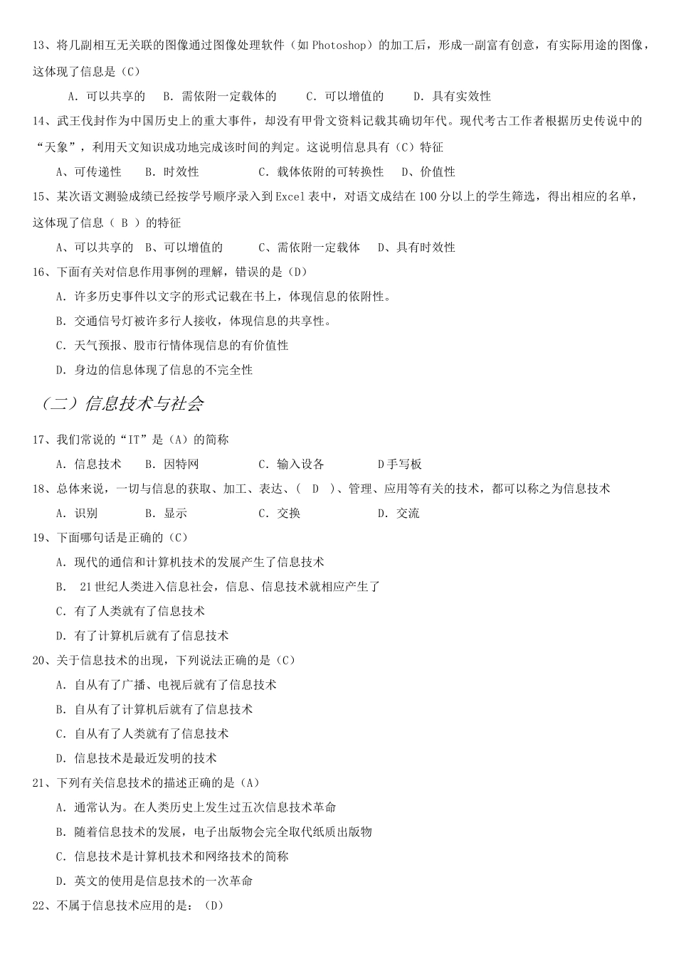 XXXX辽宁信息技术学业水平考试试(含答案)1_第2页