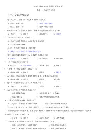 XXXX辽宁信息技术学业水平考试试(含答案)1