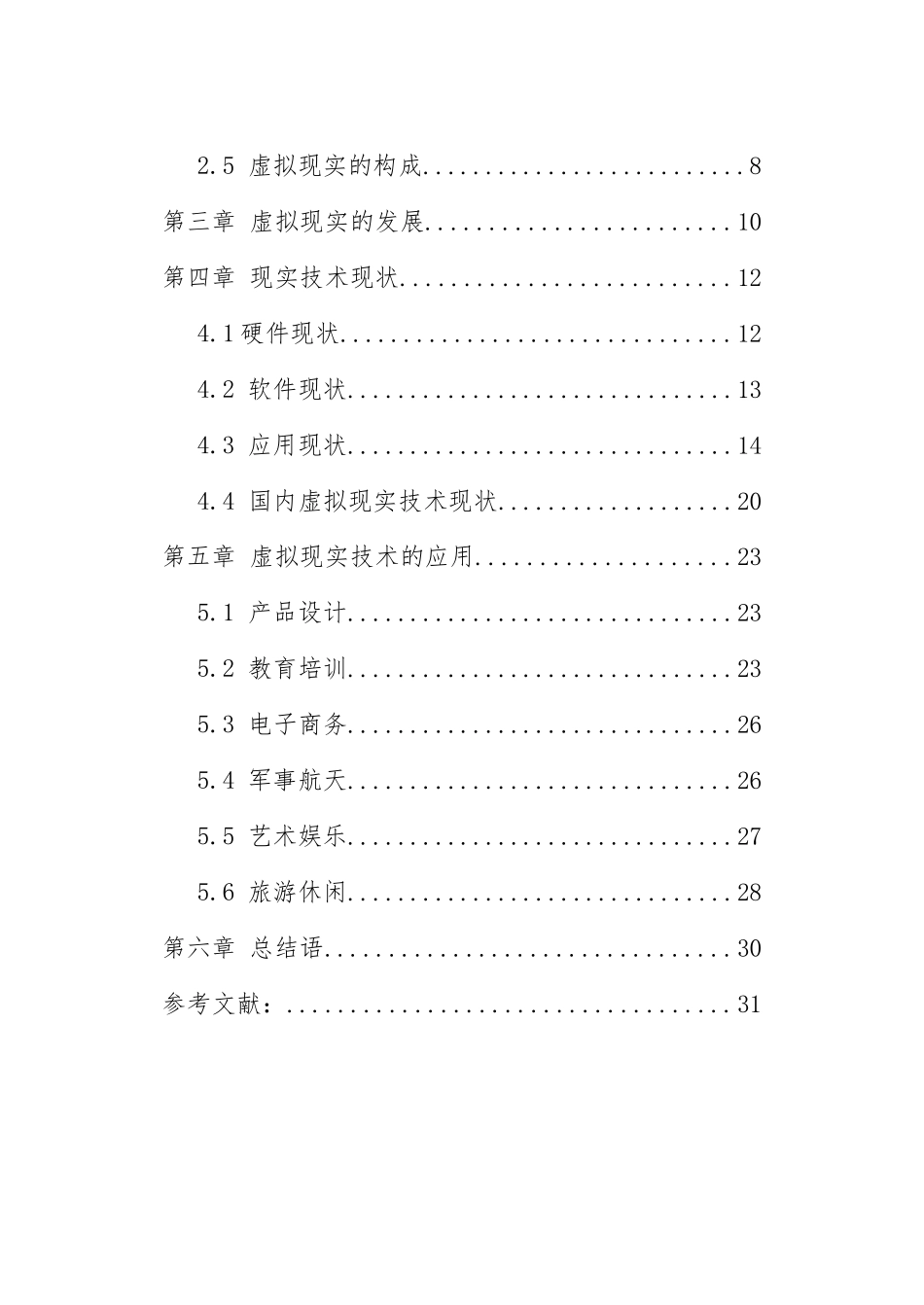 论虚拟现实的实现35_第3页