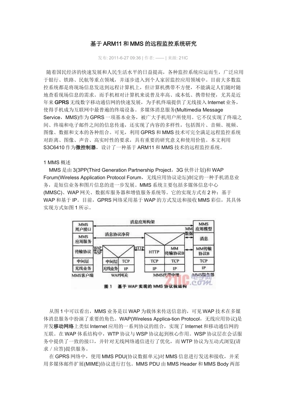 ARM11和MMS的远程监控系统研究_第1页