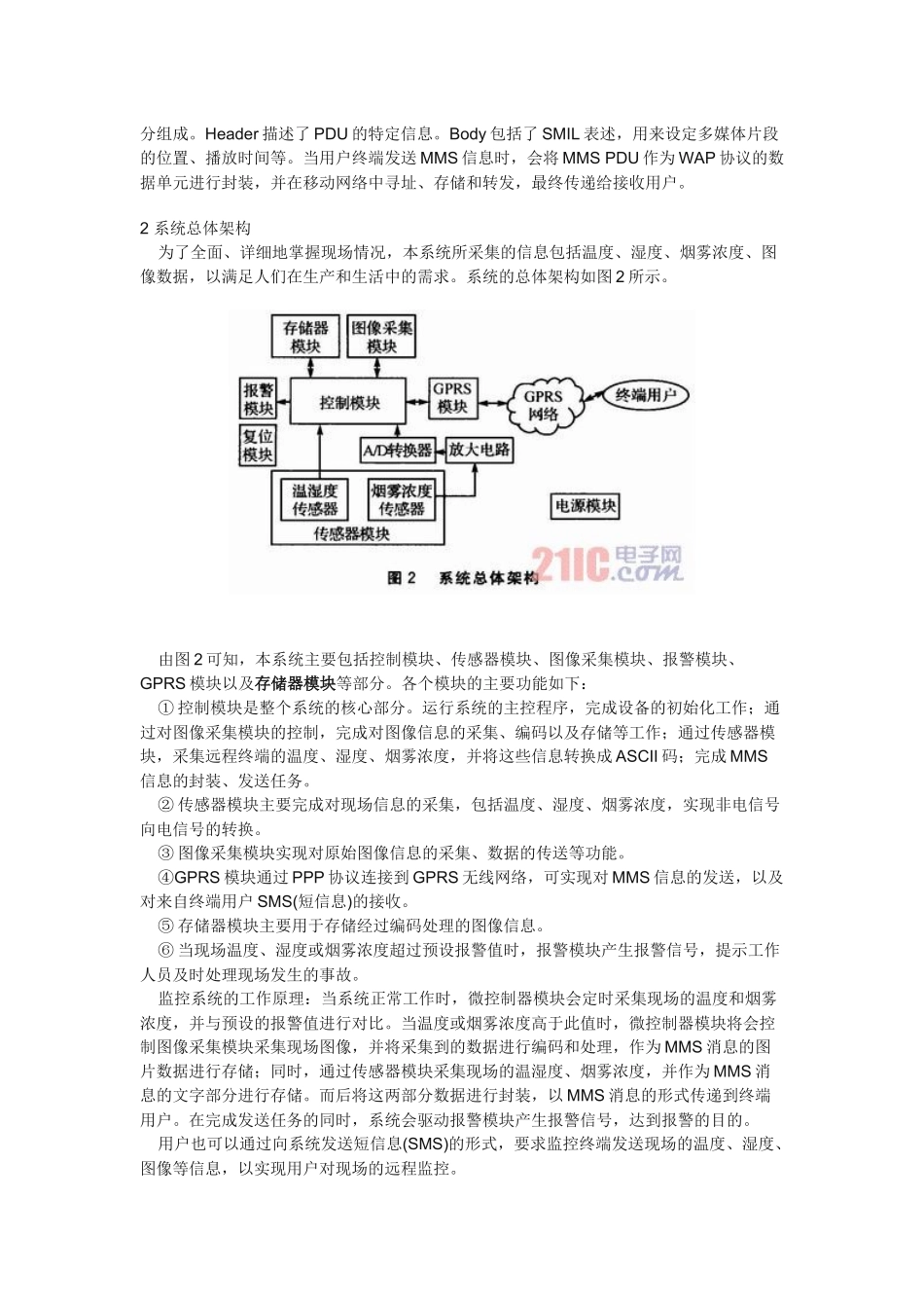 ARM11和MMS的远程监控系统研究_第2页