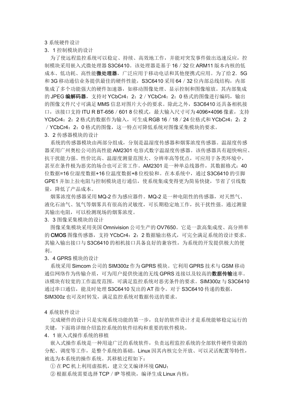 ARM11和MMS的远程监控系统研究_第3页