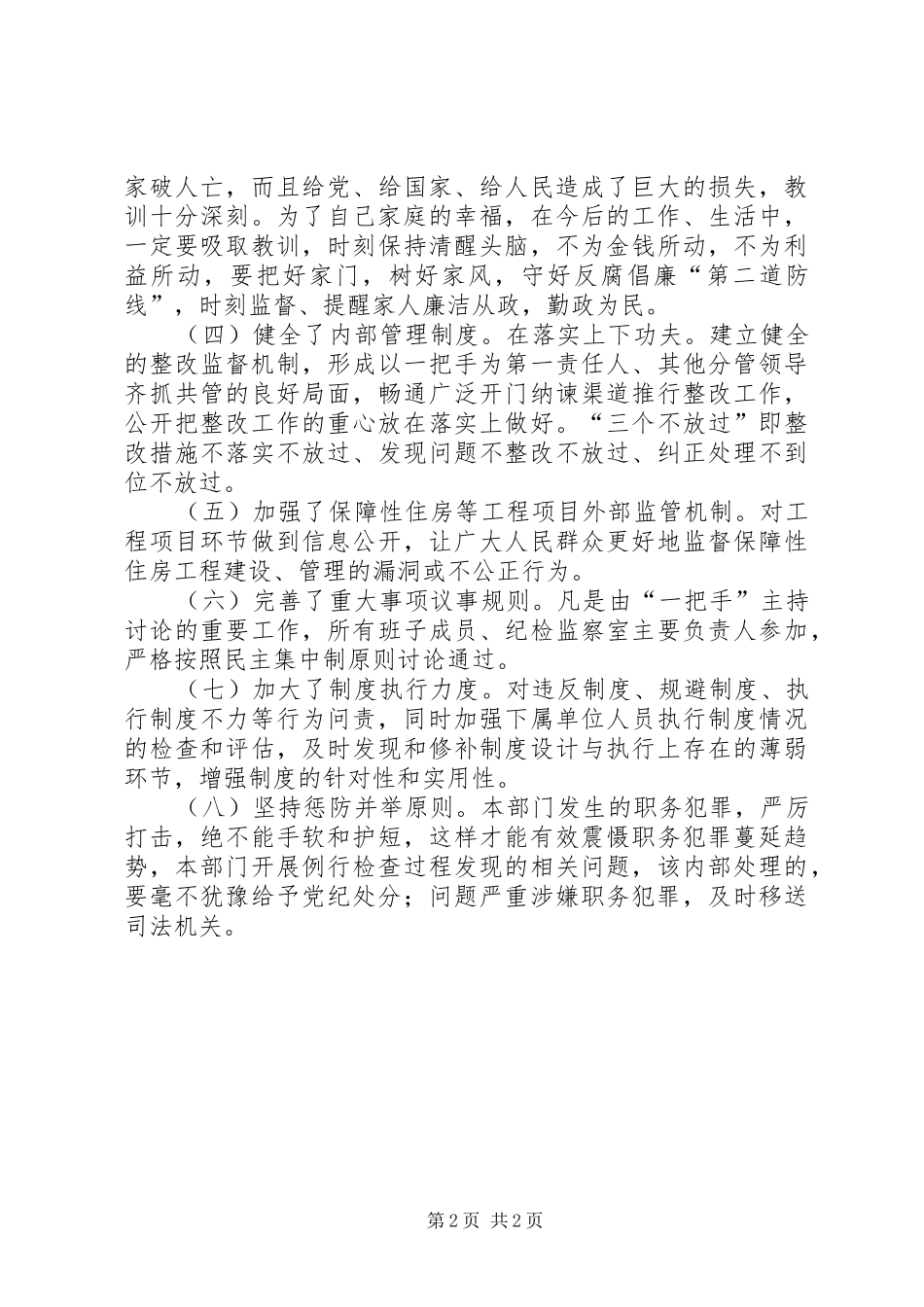 房管局预防职务犯罪工作汇报_第2页