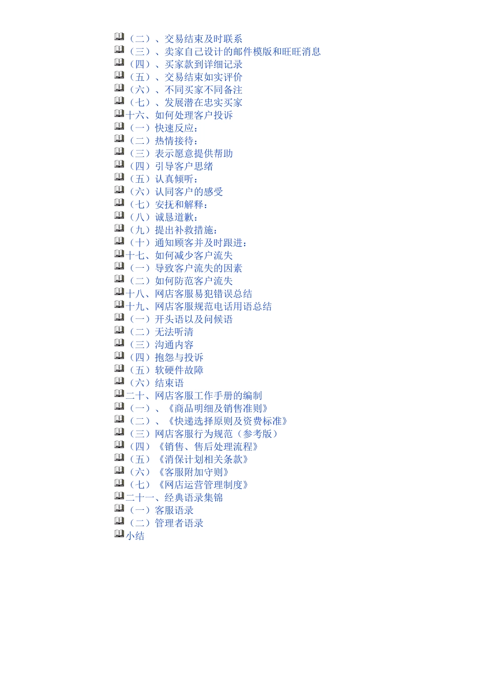 淘宝客服宝典(DOC48页)_第2页