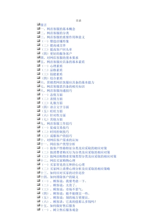 淘宝客服宝典(DOC48页)