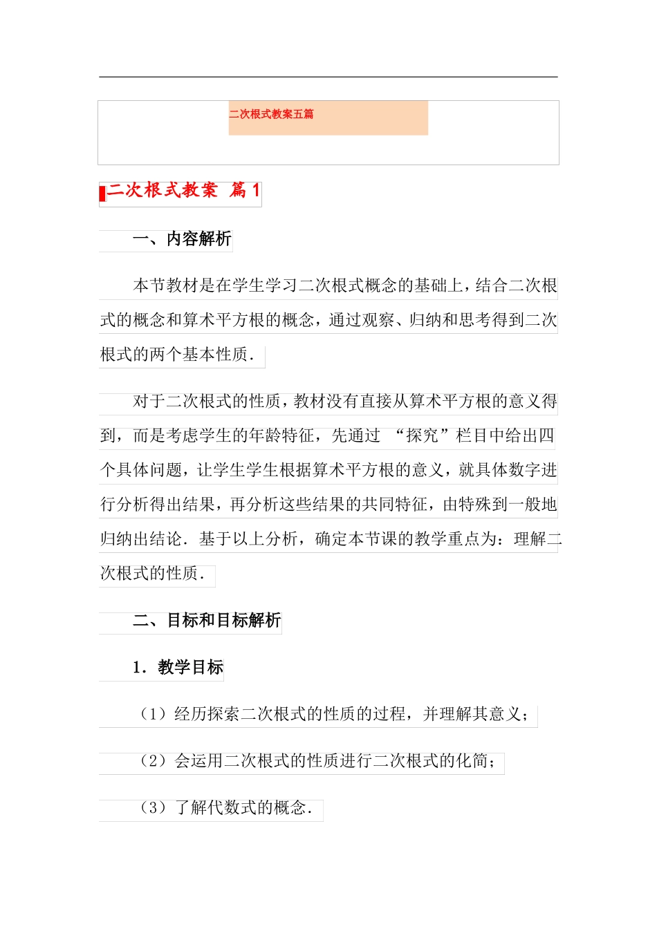 二次根式教案五篇_第1页