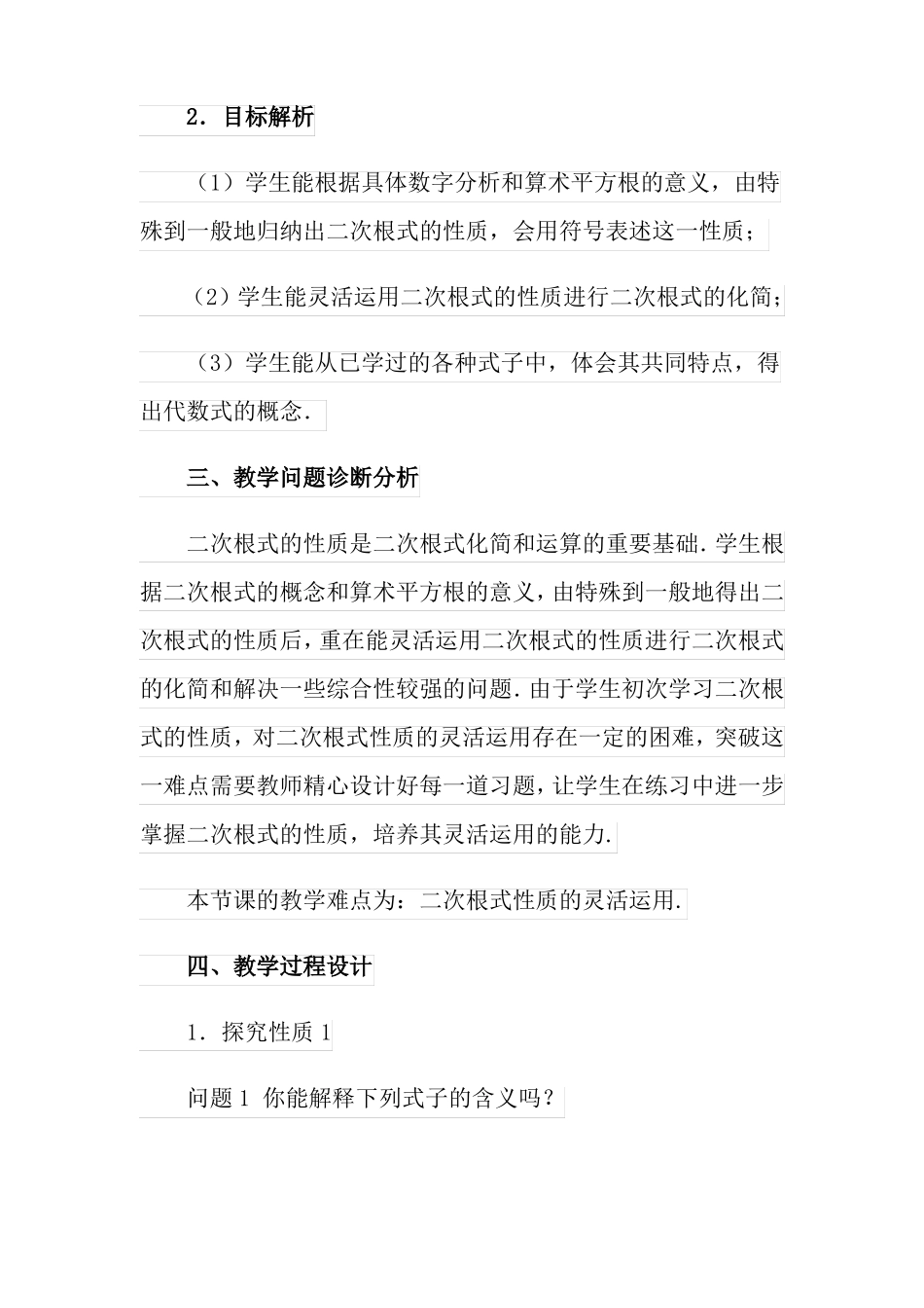 二次根式教案五篇_第2页